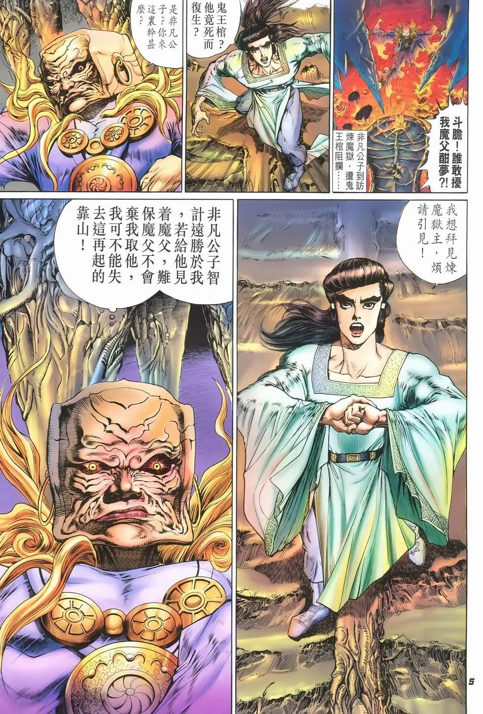 第08卷炼魔狱主