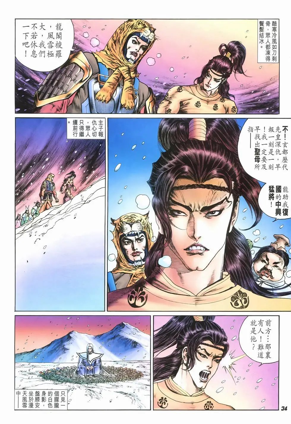 第08卷炼魔狱主