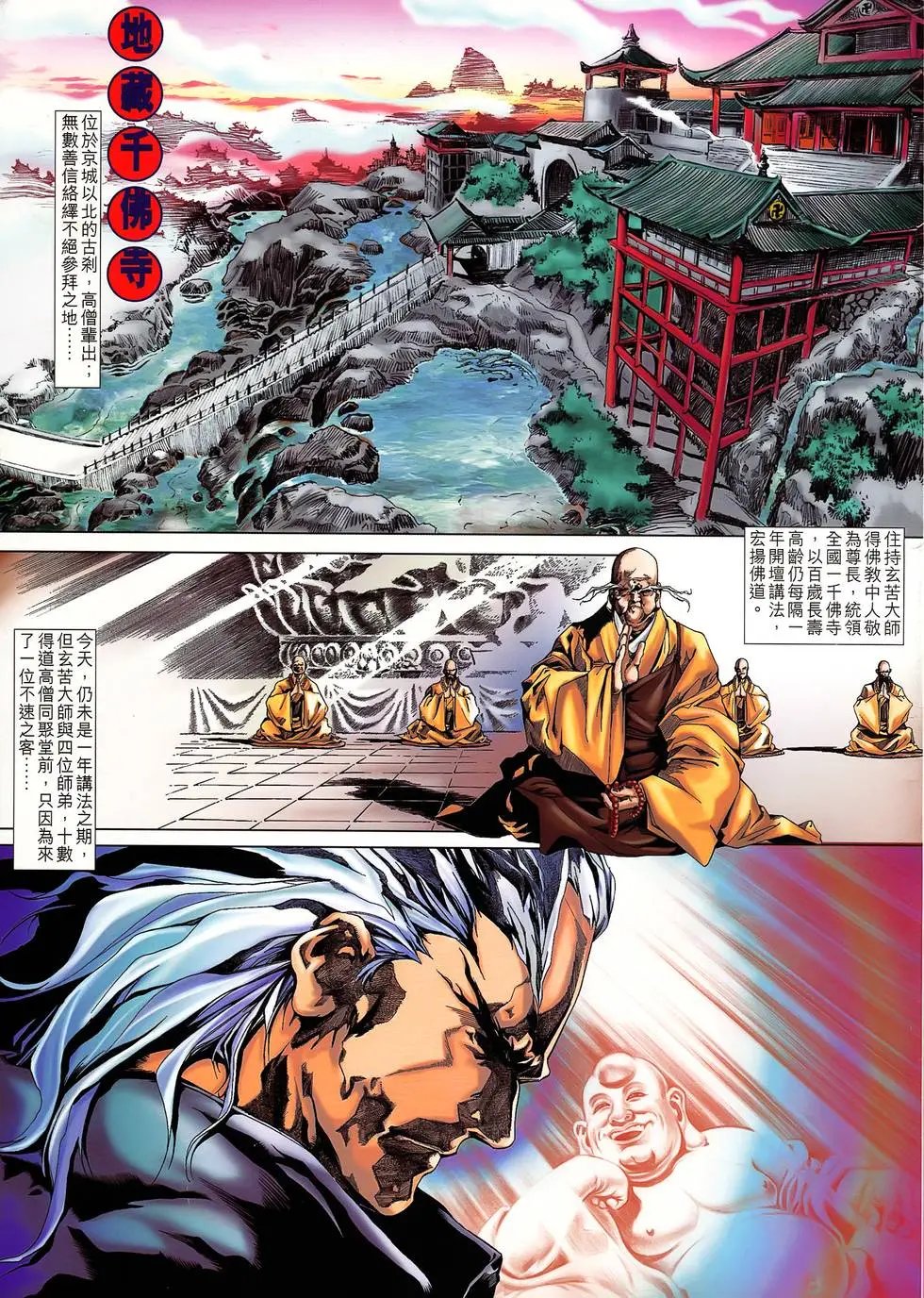 第01卷 佛笑人心痴