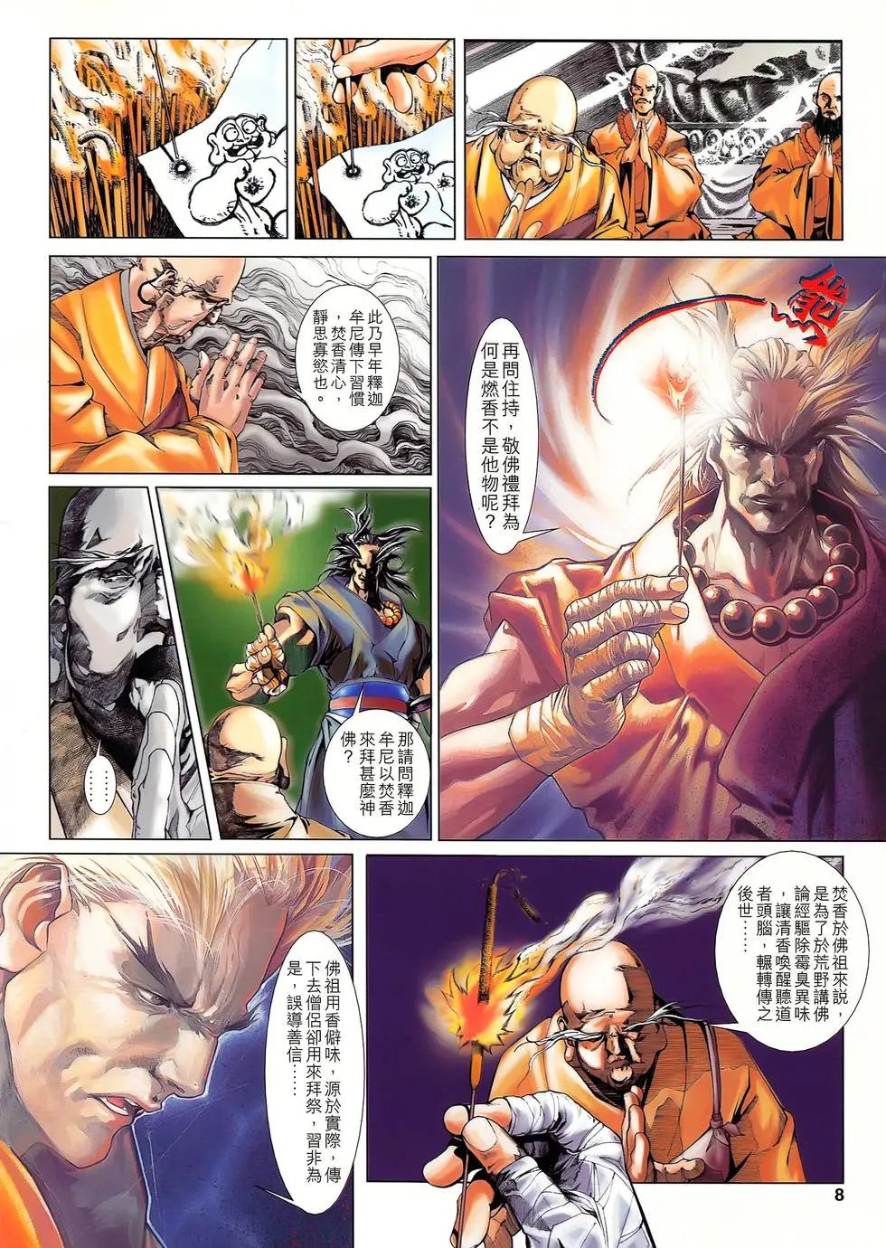 第01卷 佛笑人心痴
