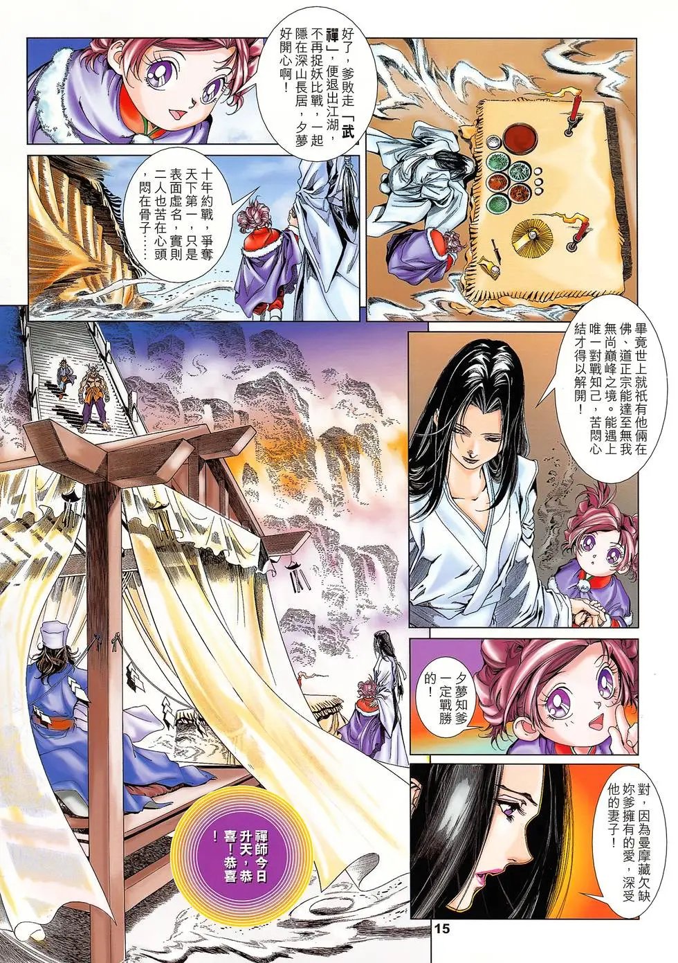 第01卷 佛笑人心痴
