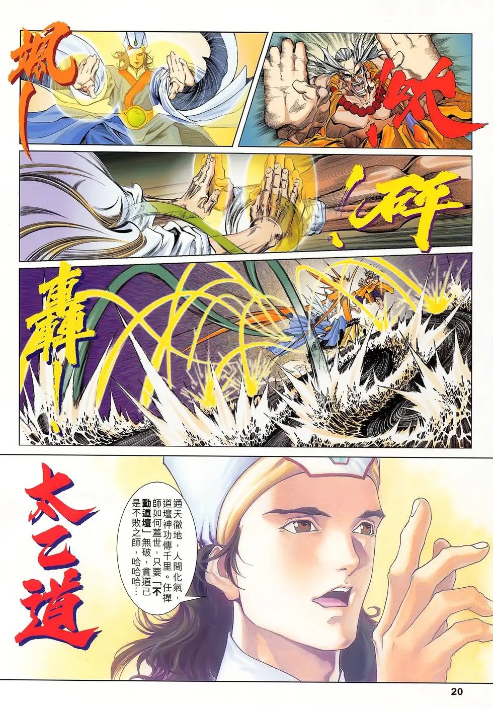 第01卷 佛笑人心痴