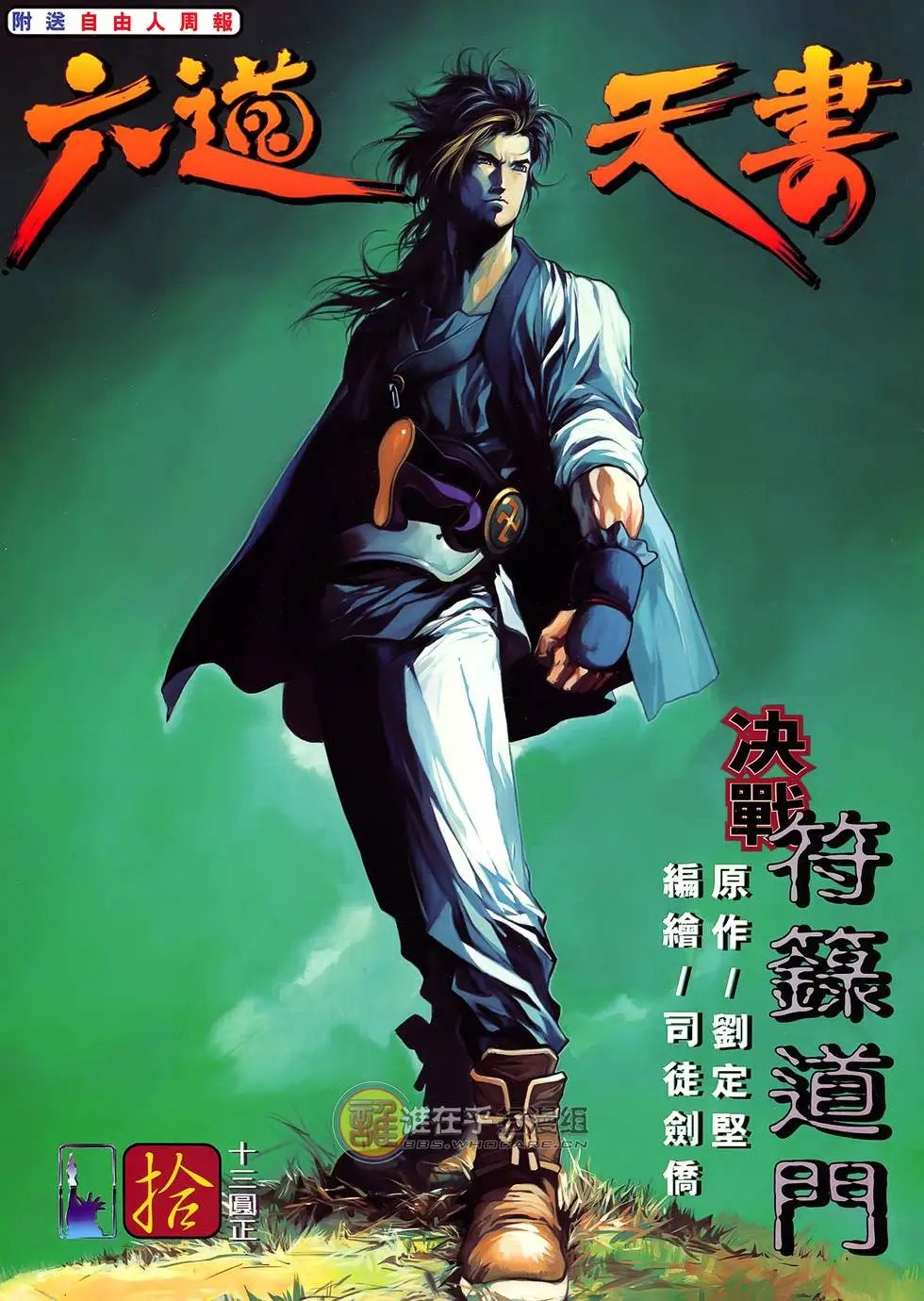 第10卷 决战符录道门