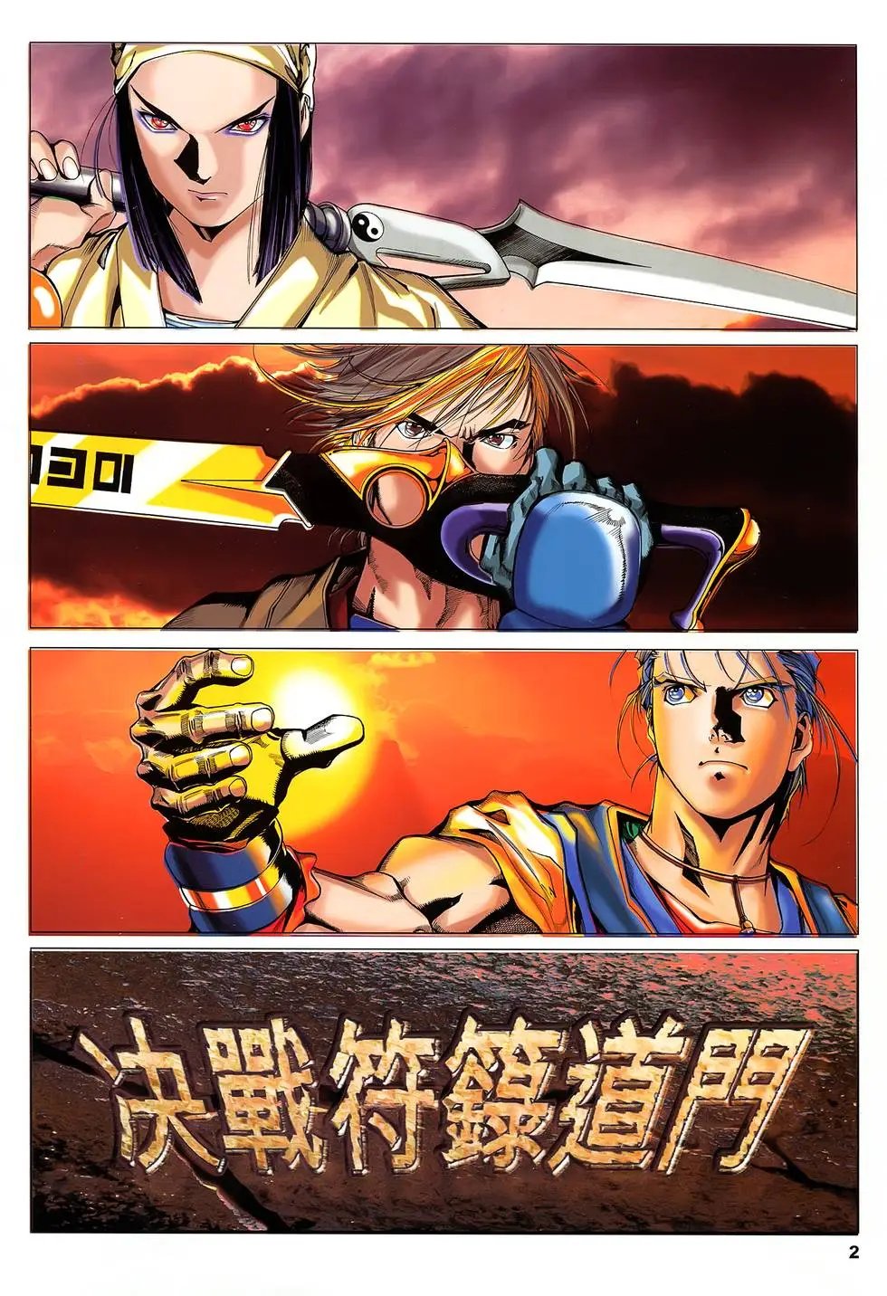 第10卷 决战符录道门