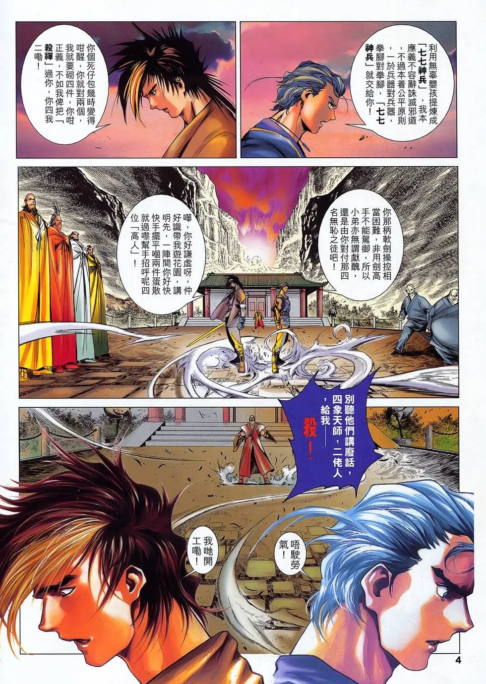 第10卷 决战符录道门