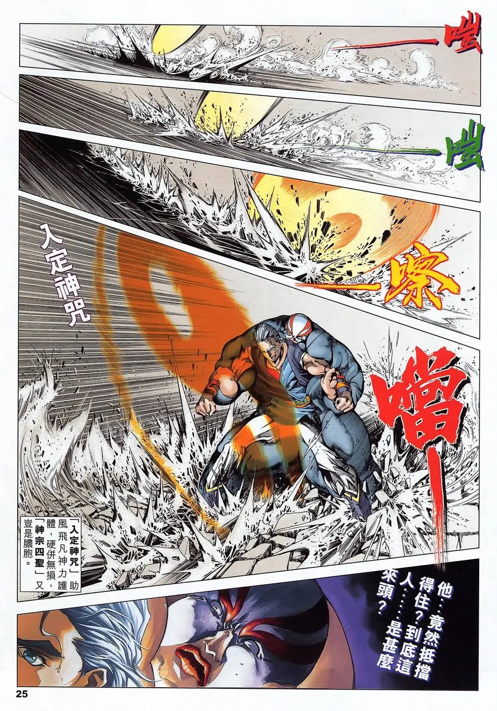 第10卷 决战符录道门