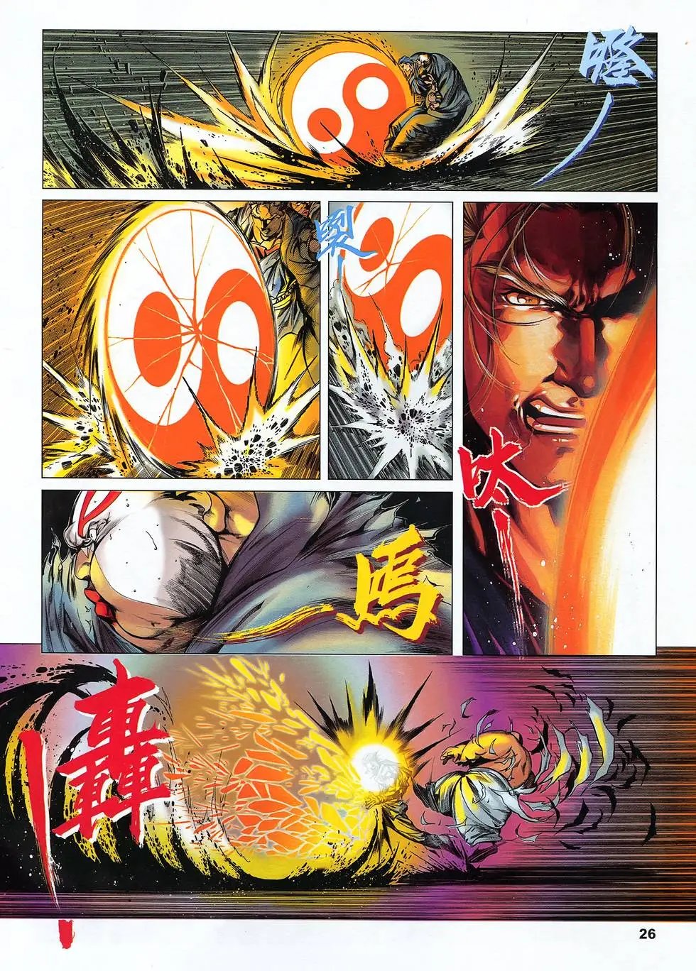 第10卷 决战符录道门
