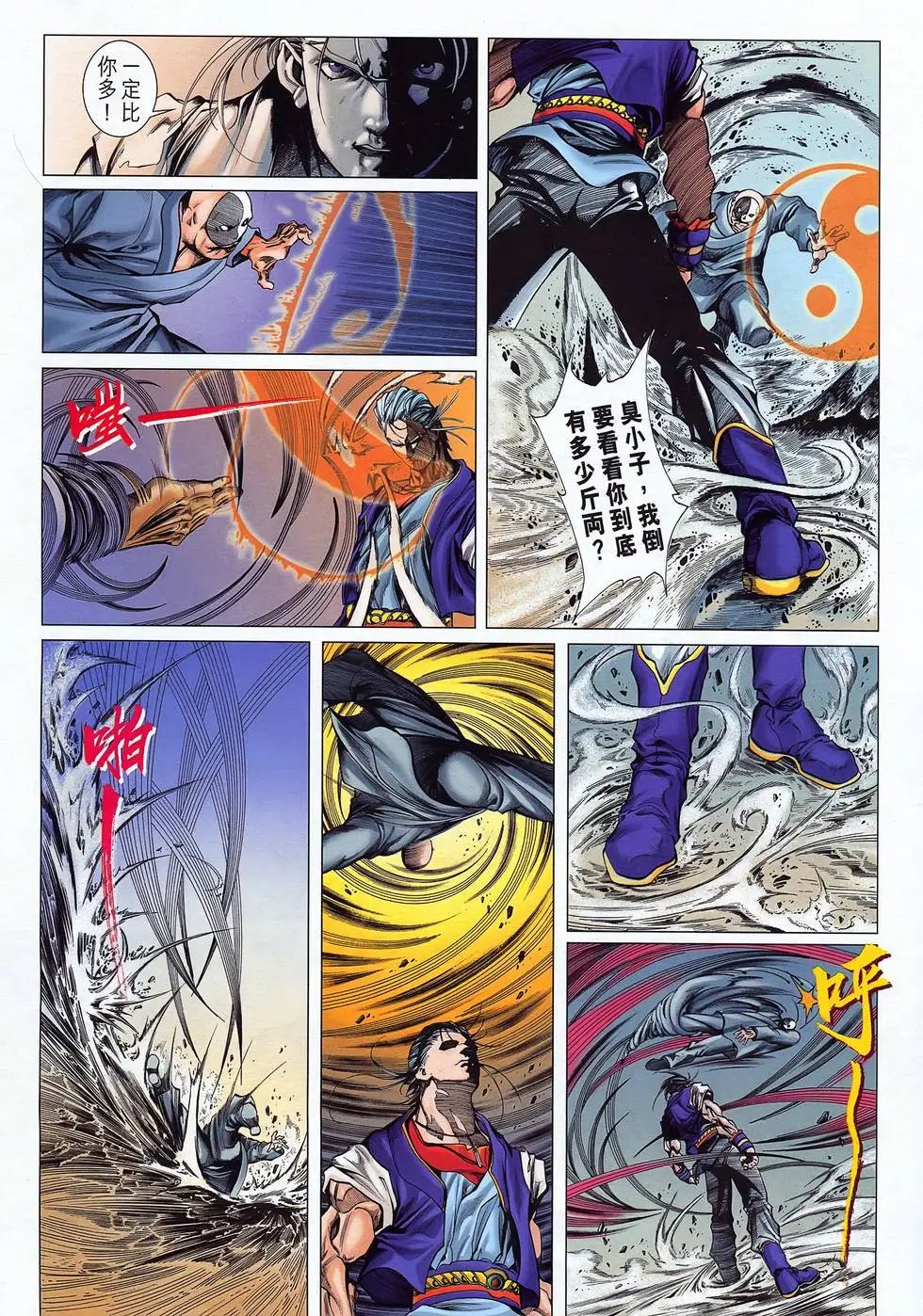 第10卷 决战符录道门