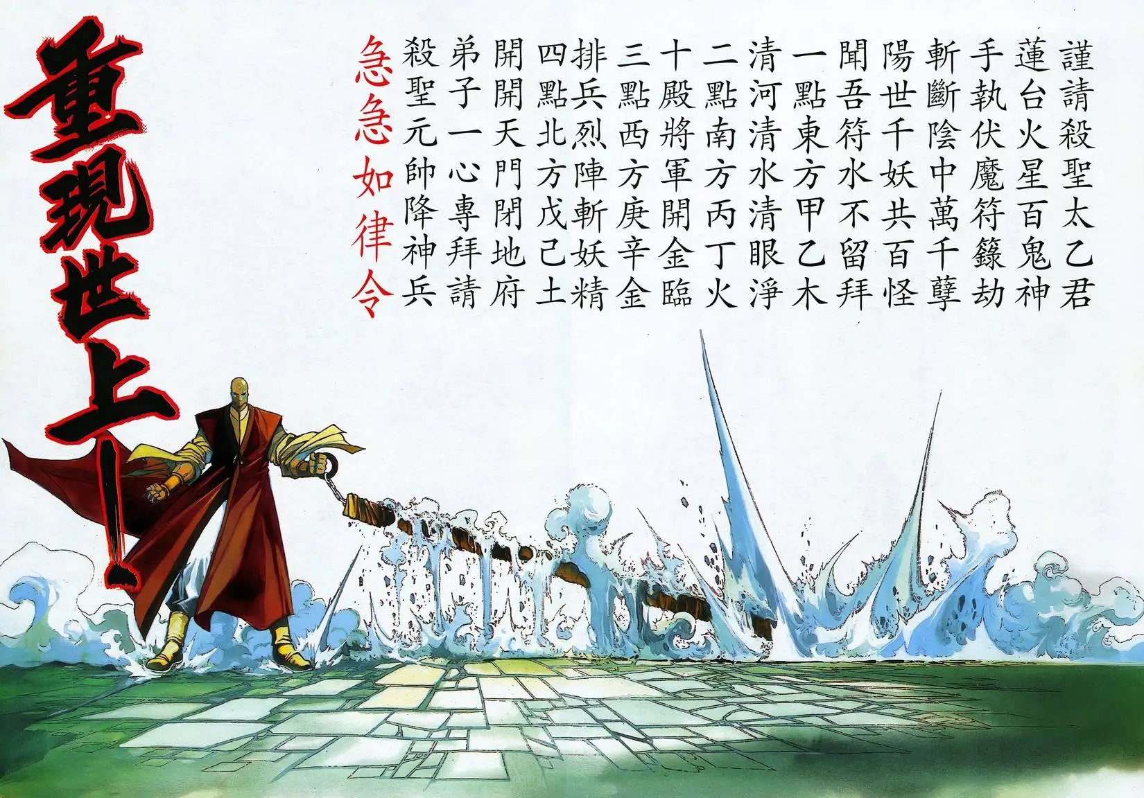 第10卷 决战符录道门