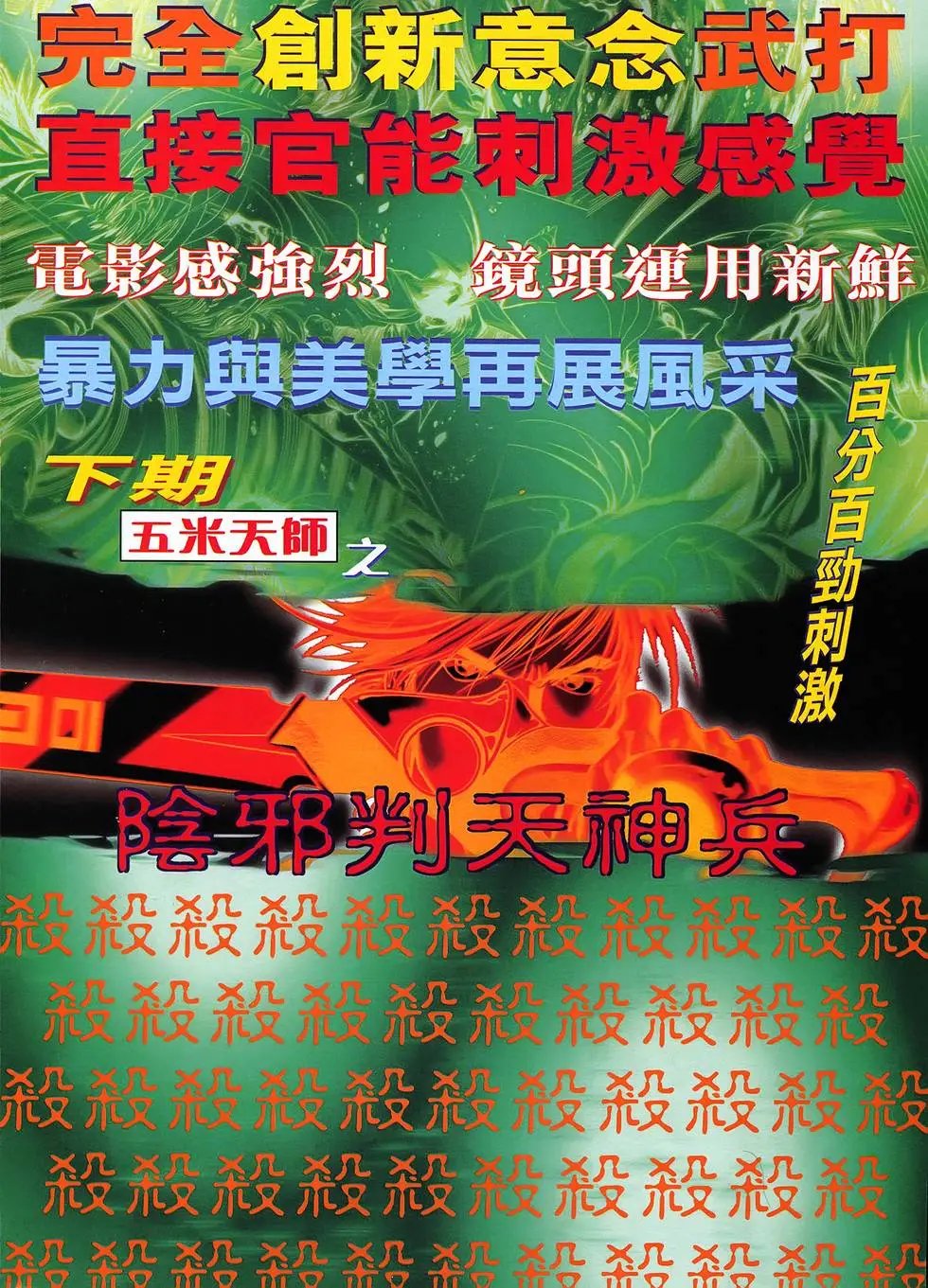 第10卷 决战符录道门