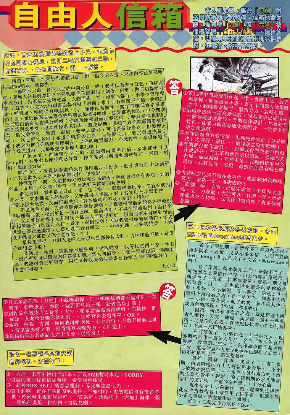 第10卷 决战符录道门