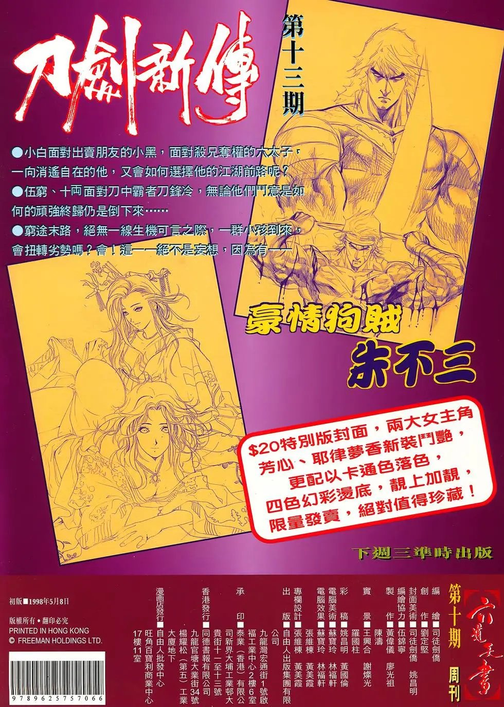第10卷 决战符录道门