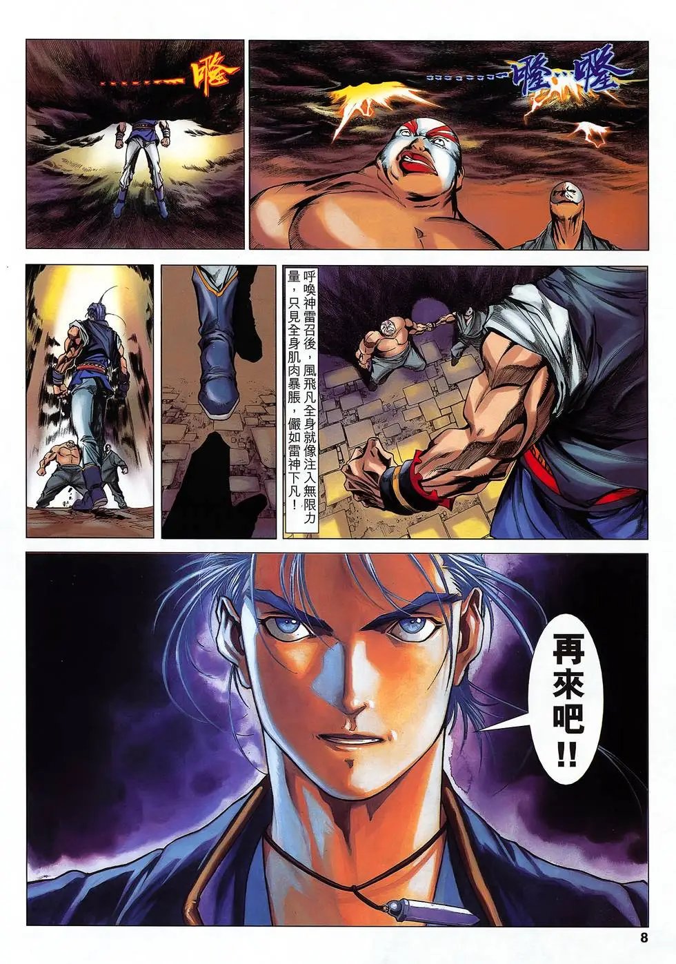 第11卷 阴邪判天神兵