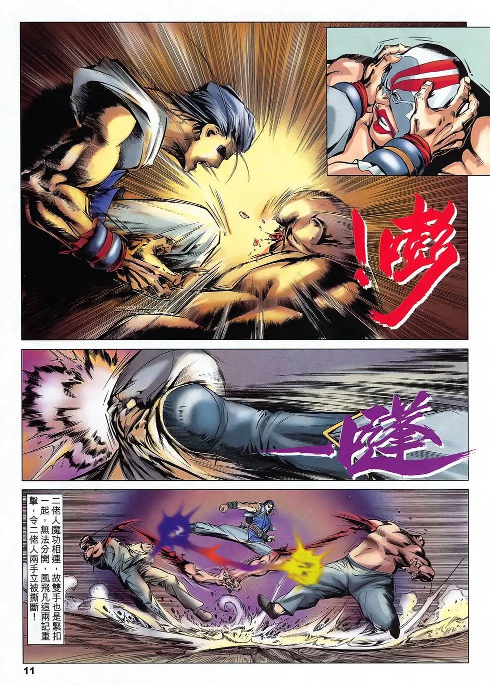 第11卷 阴邪判天神兵