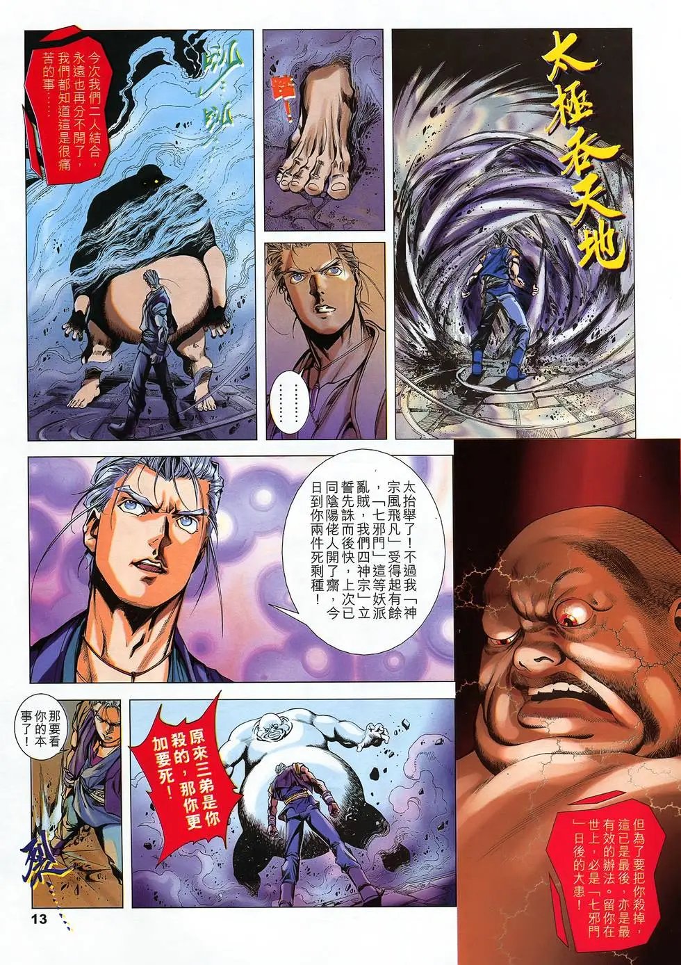 第11卷 阴邪判天神兵