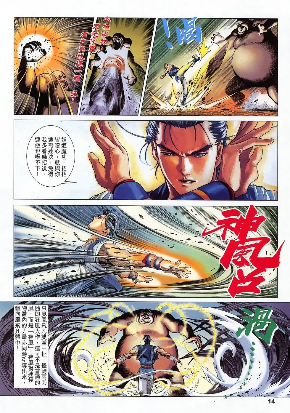 第11卷 阴邪判天神兵