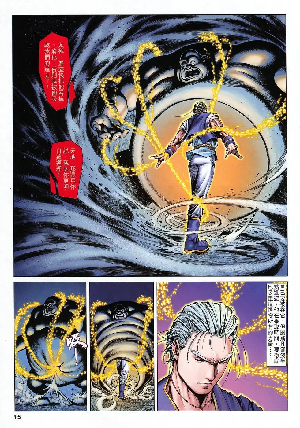 第11卷 阴邪判天神兵