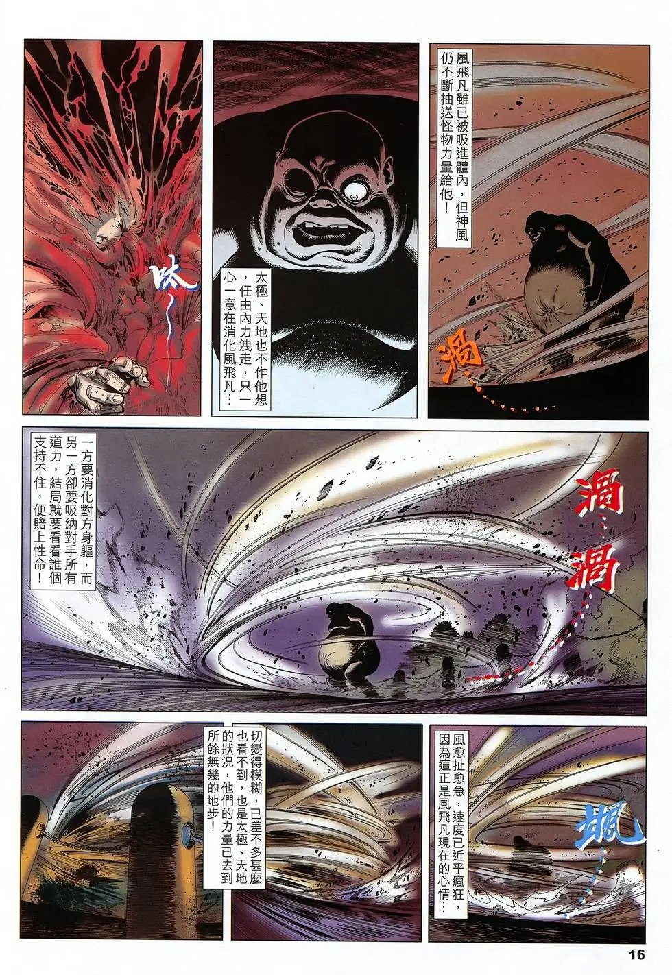 第11卷 阴邪判天神兵