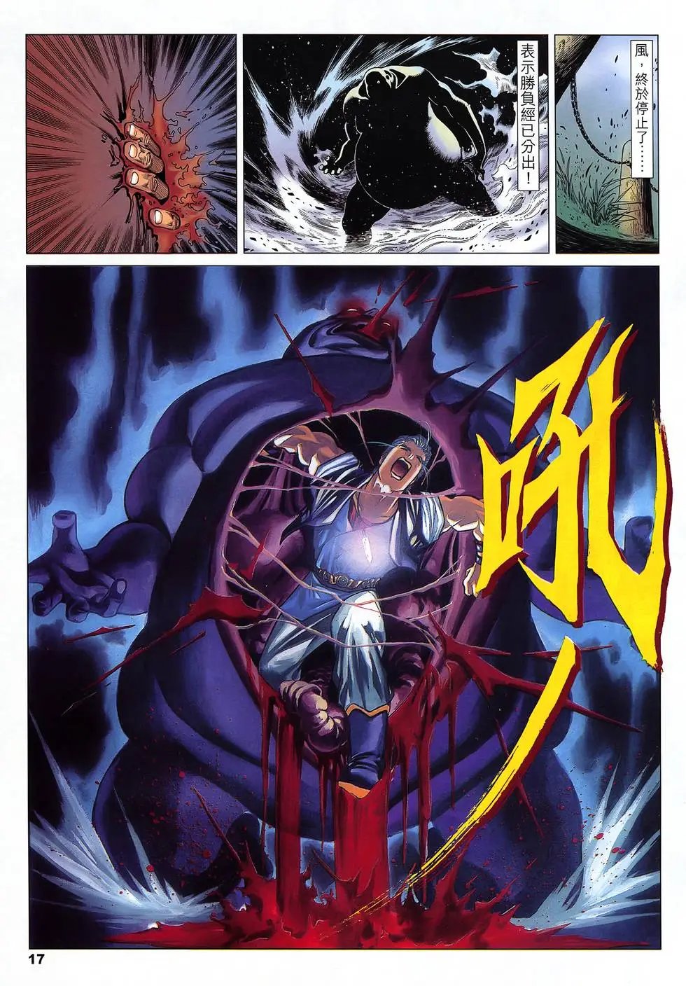 第11卷 阴邪判天神兵