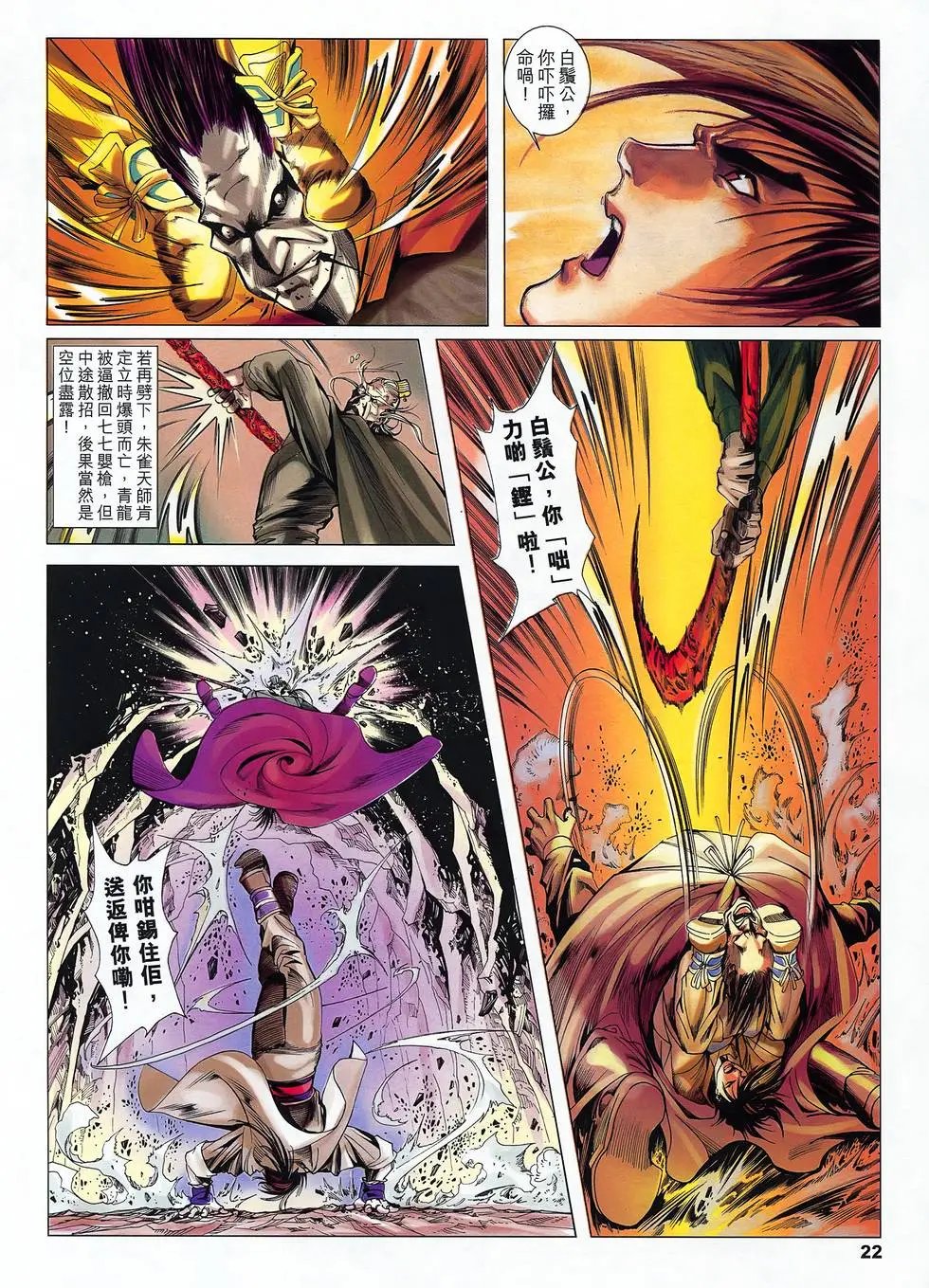 第11卷 阴邪判天神兵
