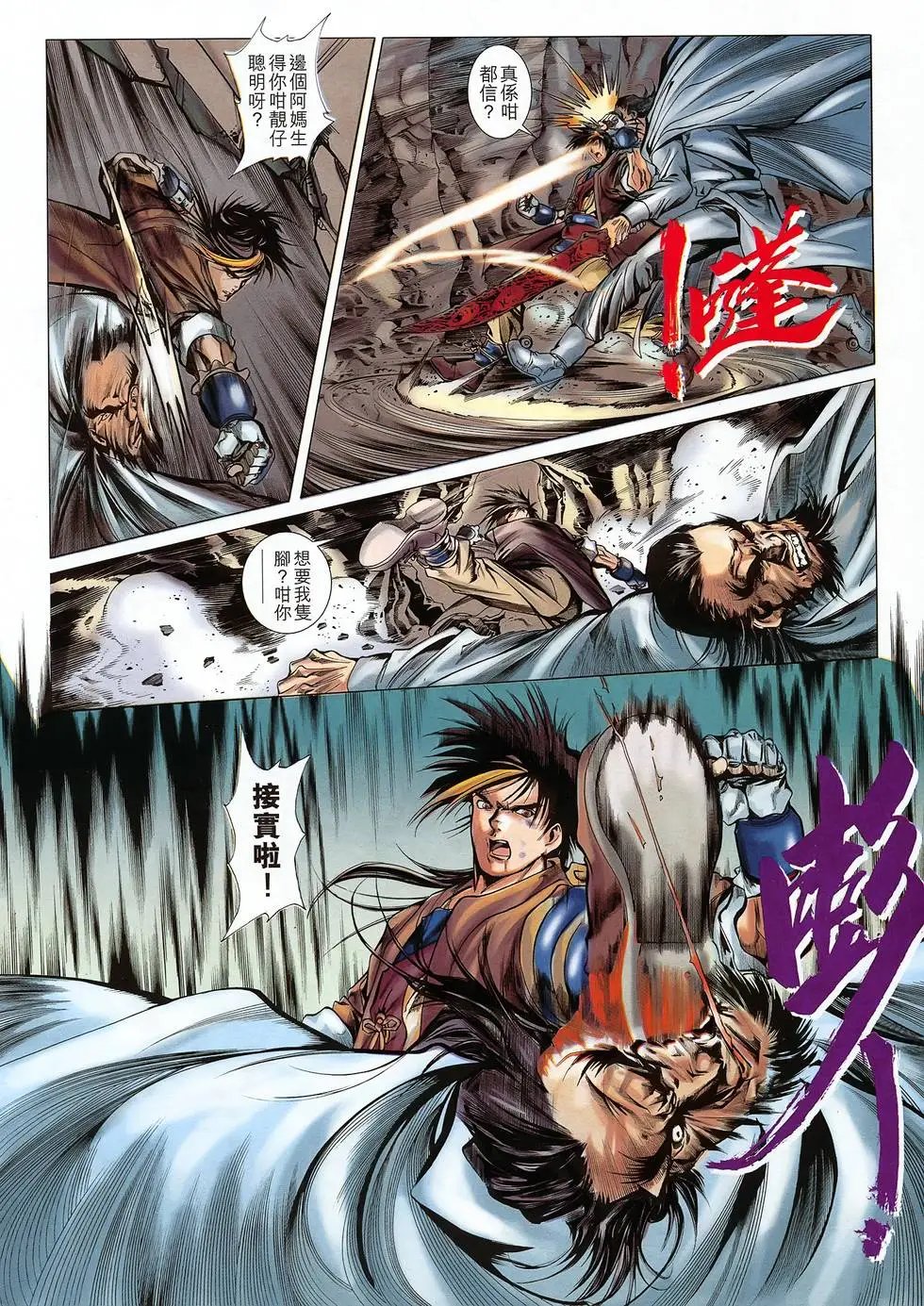 第11卷 阴邪判天神兵