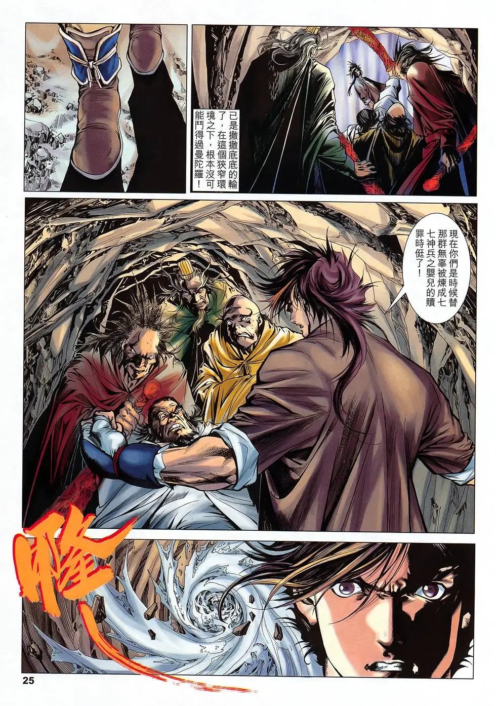 第11卷 阴邪判天神兵