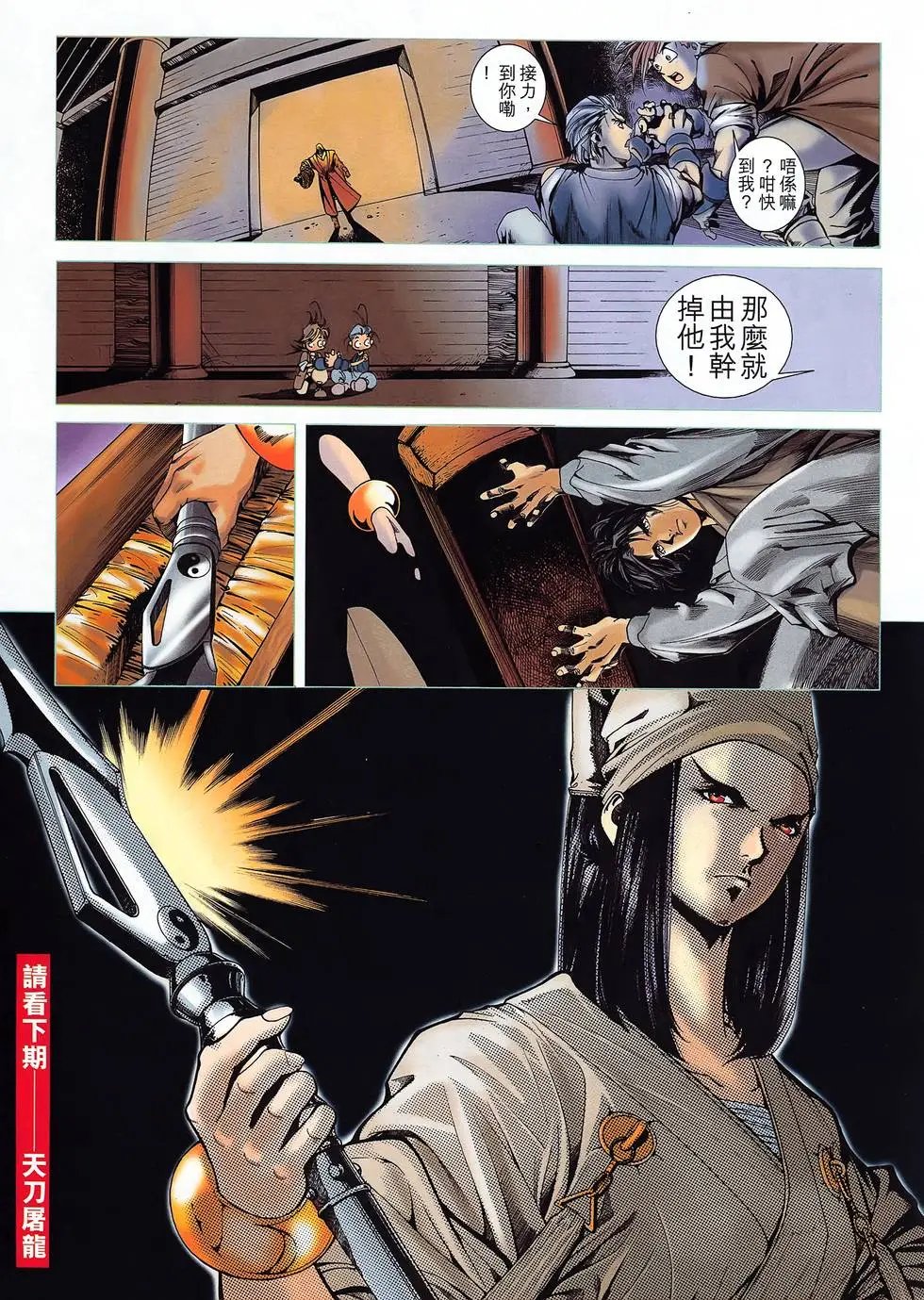 第11卷 阴邪判天神兵