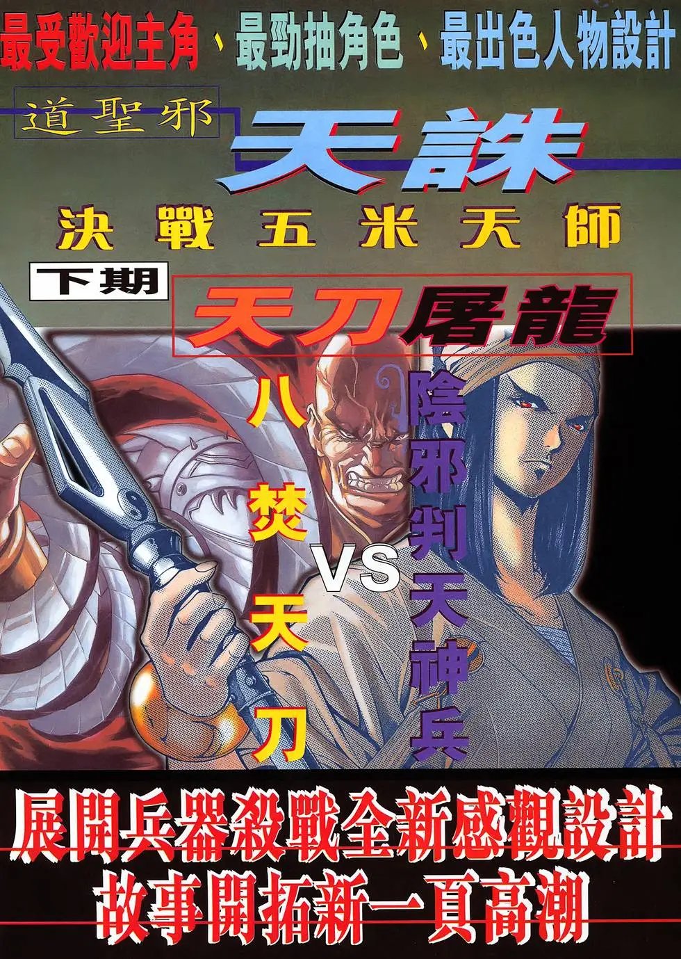 第11卷 阴邪判天神兵