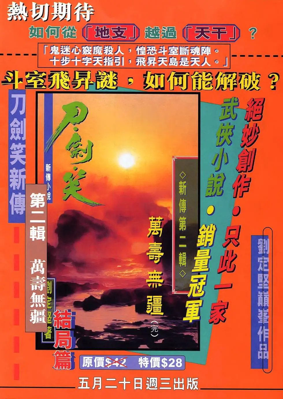 第11卷 阴邪判天神兵