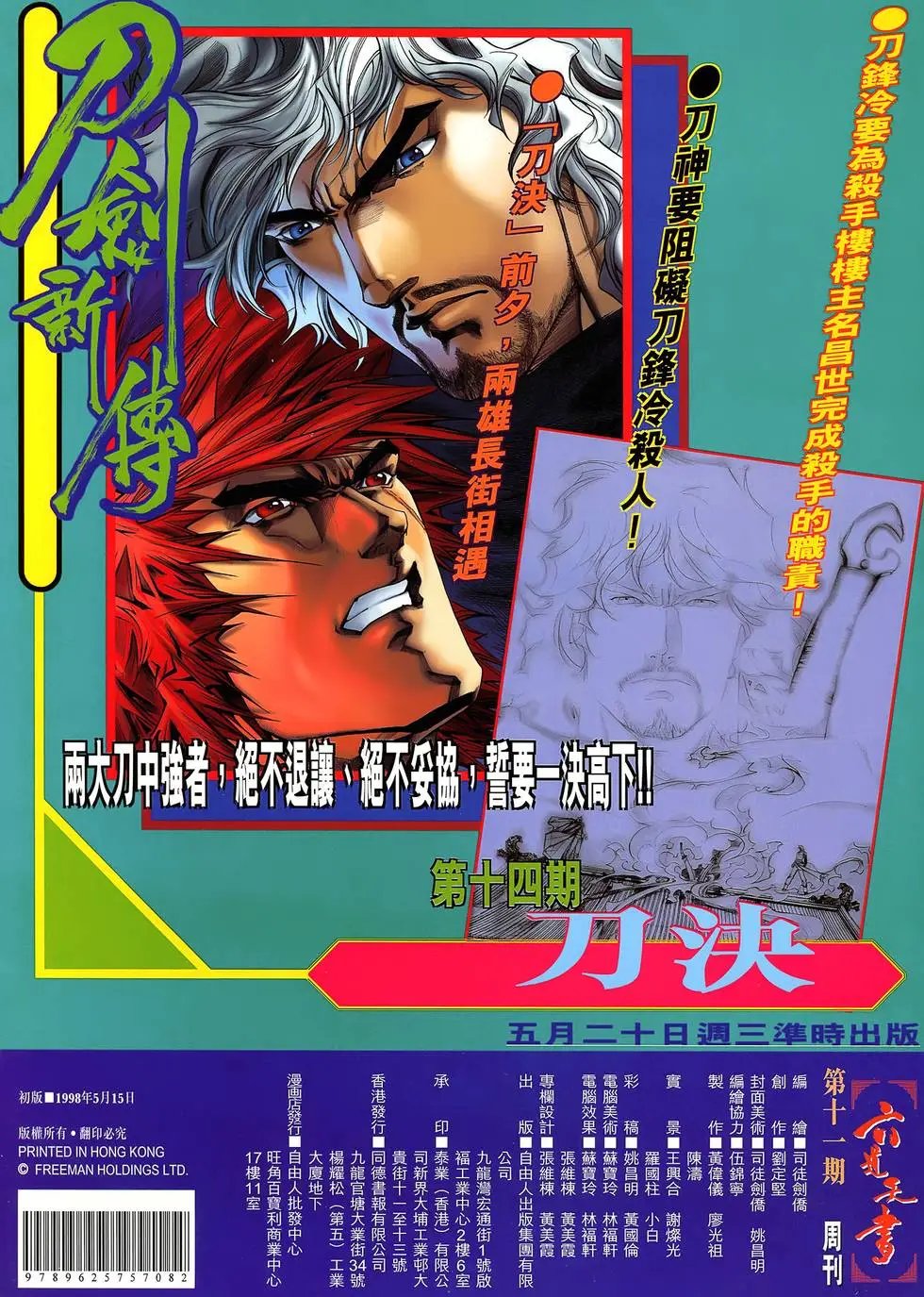 第11卷 阴邪判天神兵