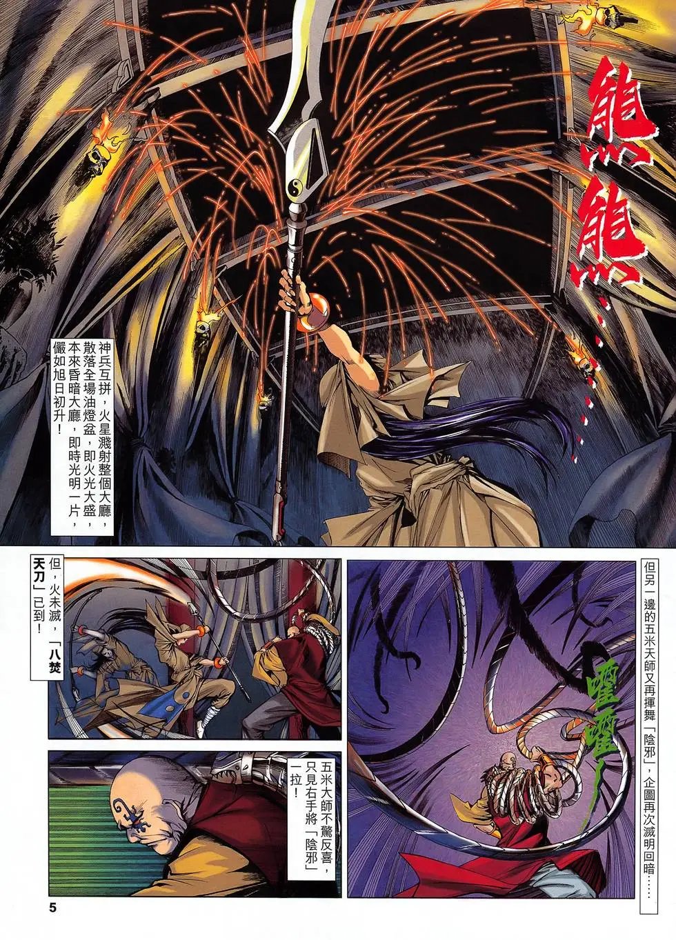 第12卷 天刀屠龙