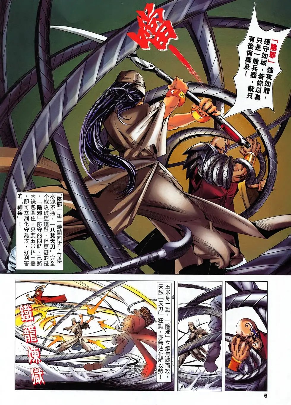 第12卷 天刀屠龙
