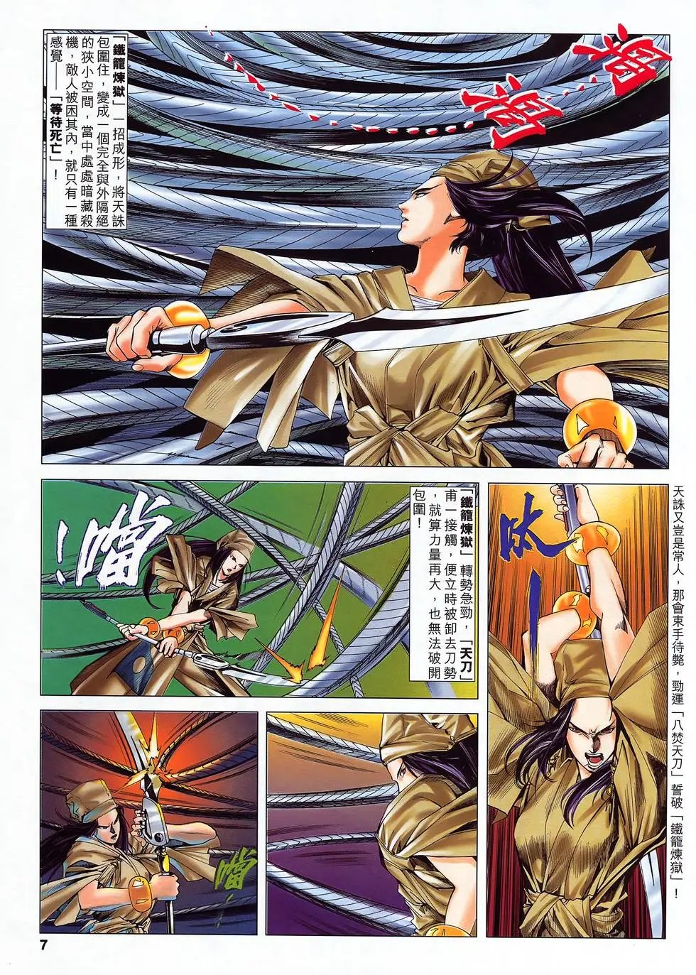 第12卷 天刀屠龙