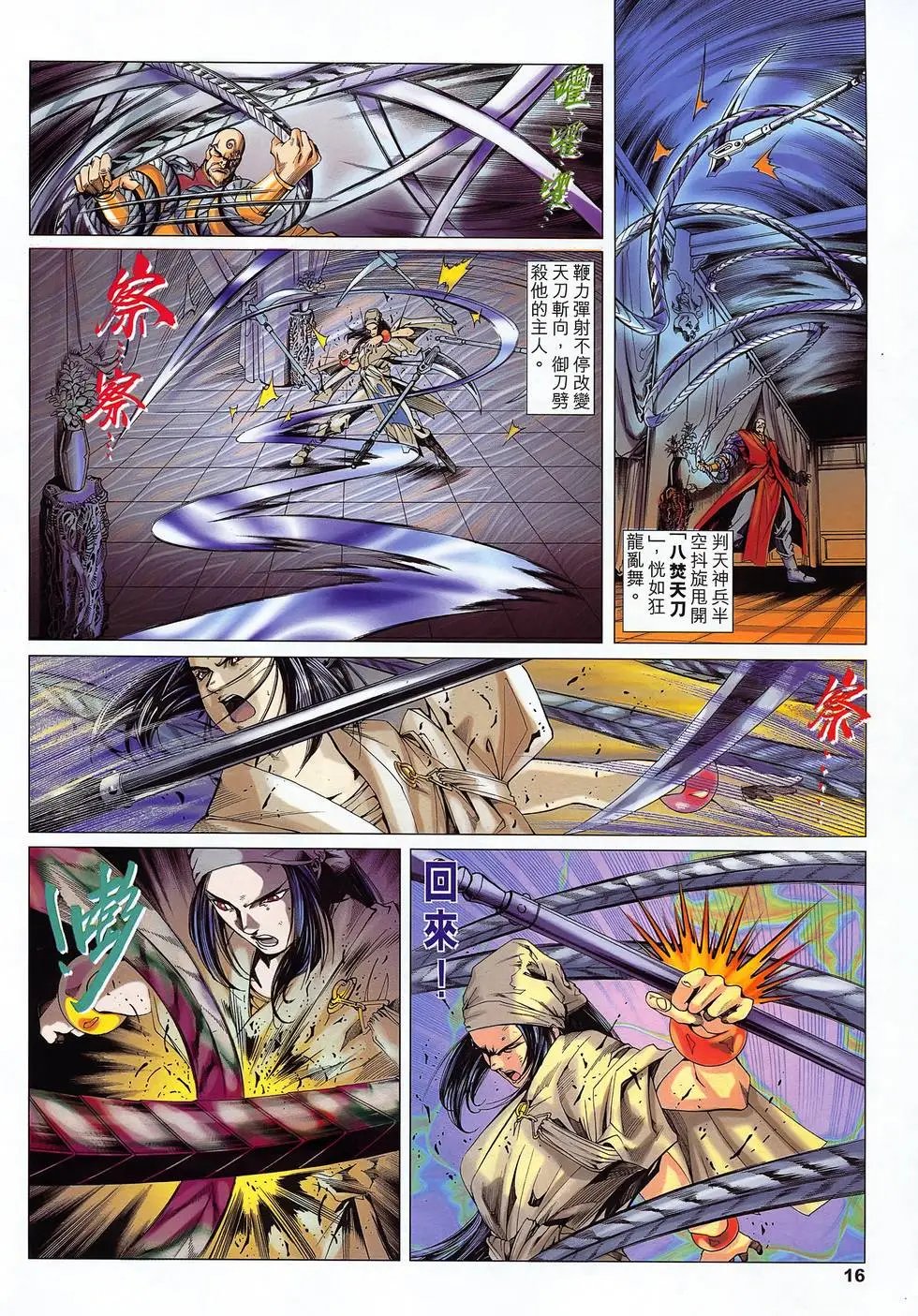 第12卷 天刀屠龙
