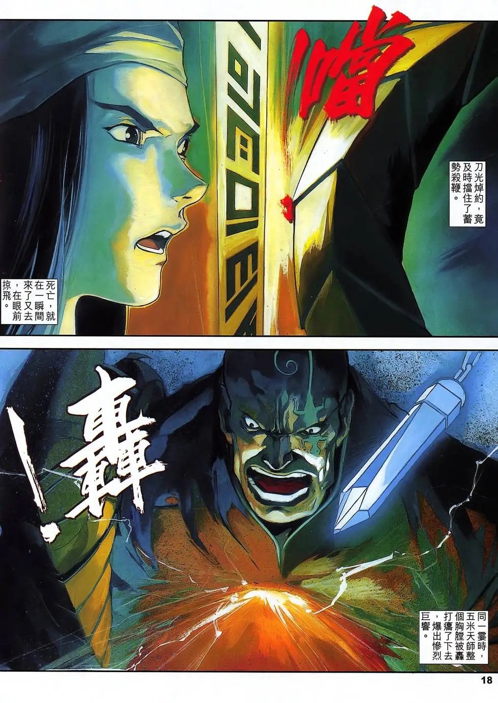 第12卷 天刀屠龙