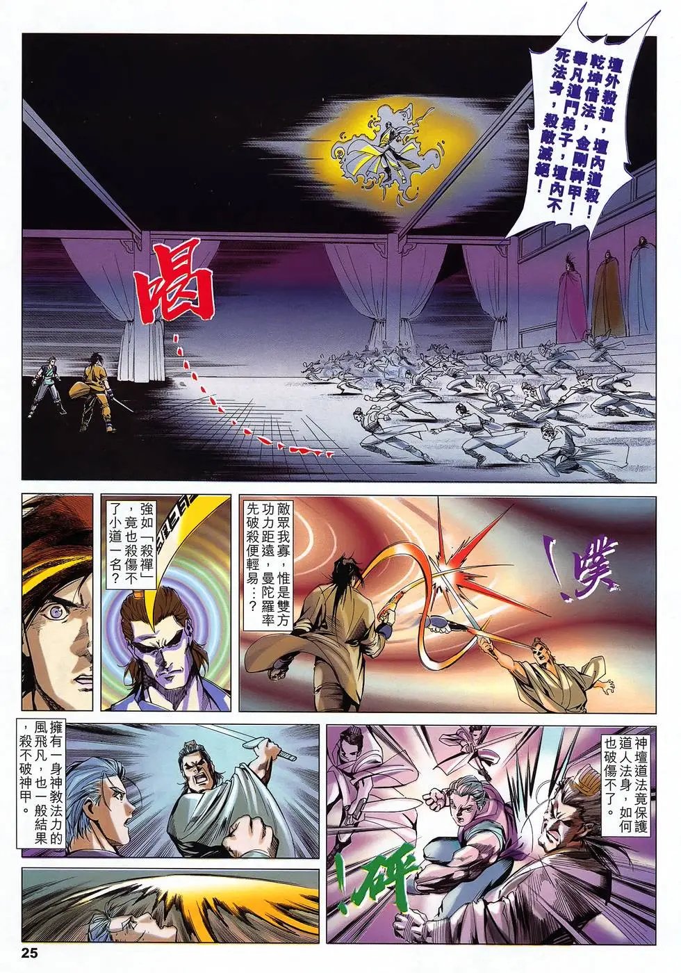 第12卷 天刀屠龙