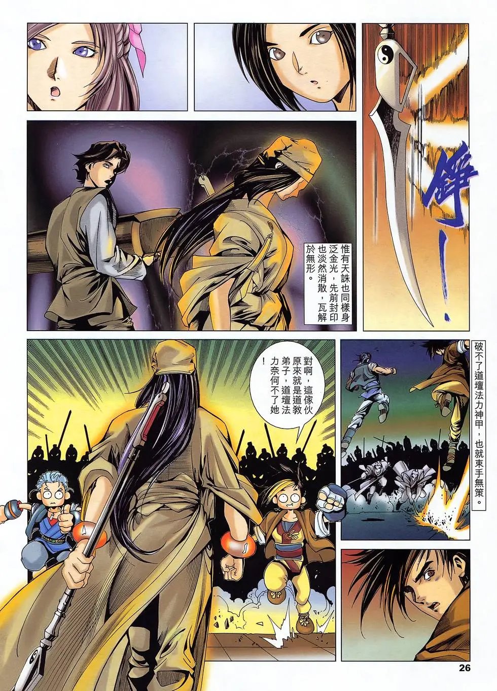 第12卷 天刀屠龙