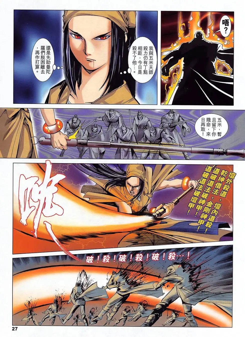 第12卷 天刀屠龙