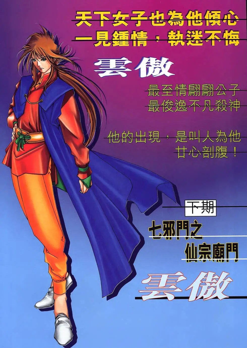 第12卷 天刀屠龙