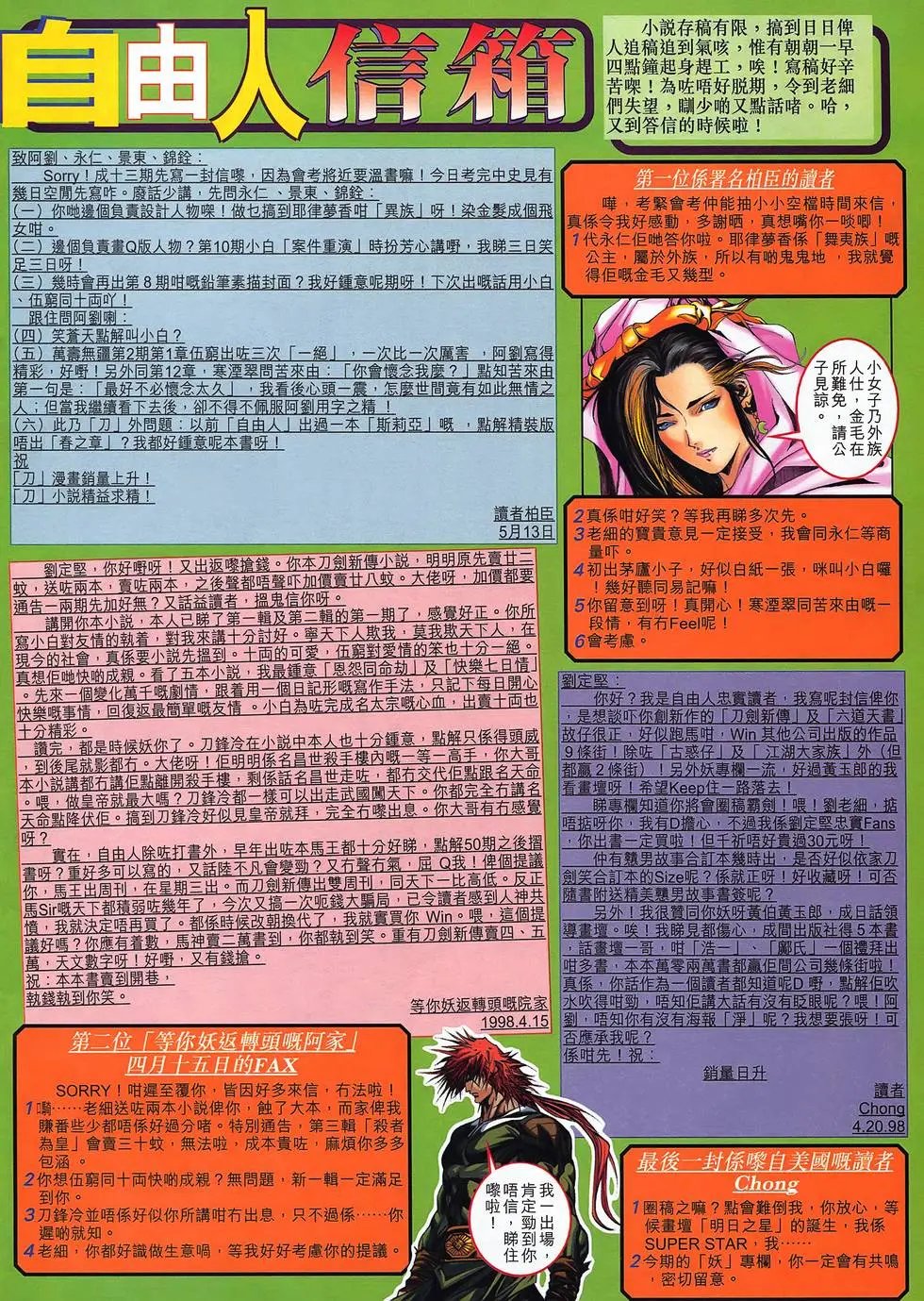 第12卷 天刀屠龙