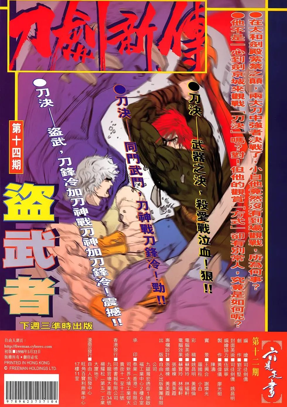 第12卷 天刀屠龙