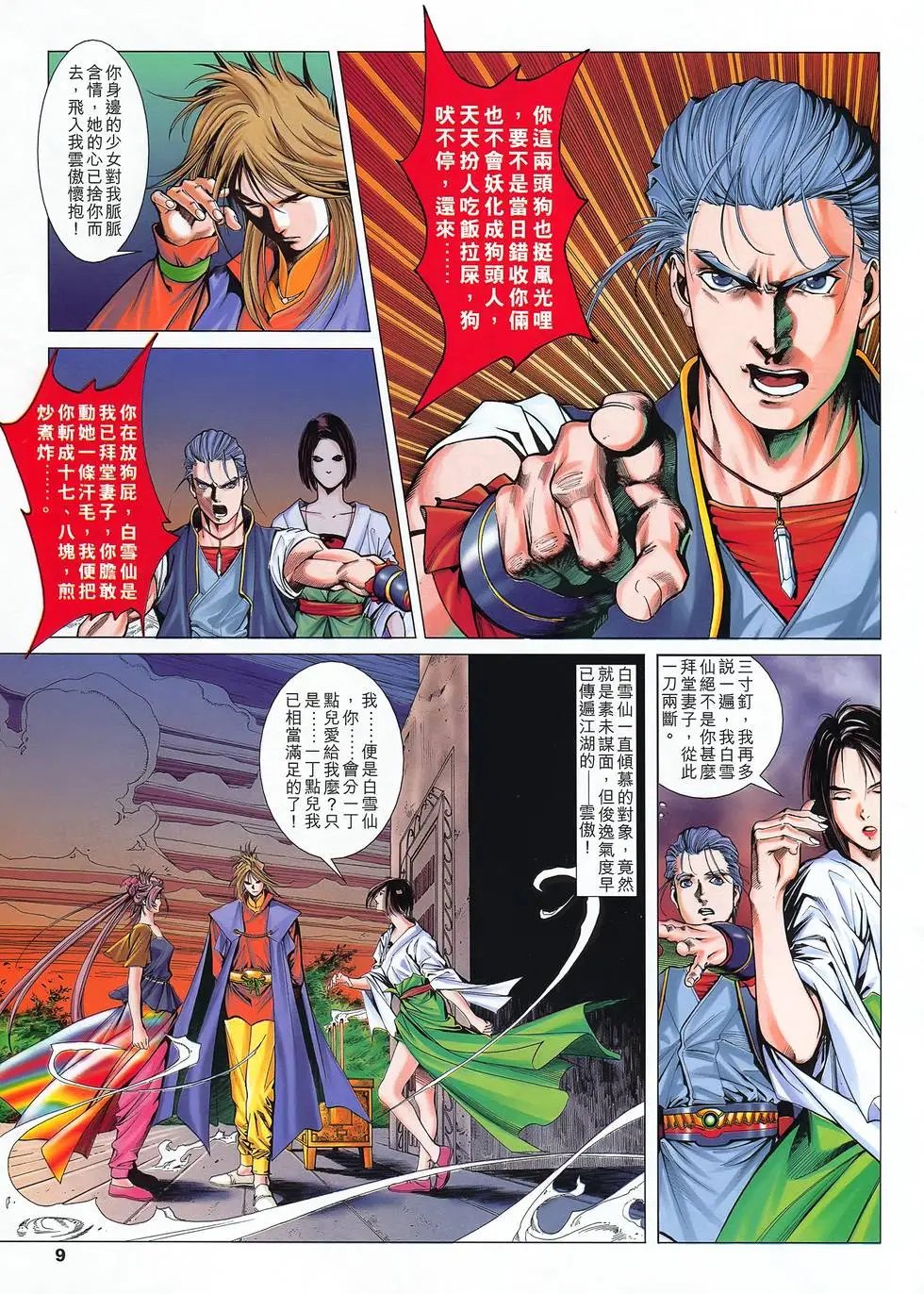 第13卷 云傲