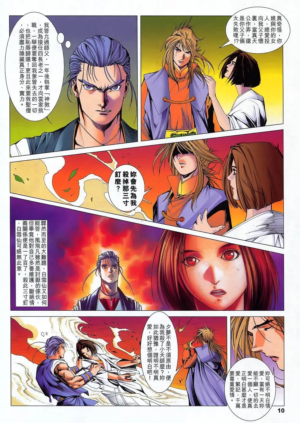 第13卷 云傲