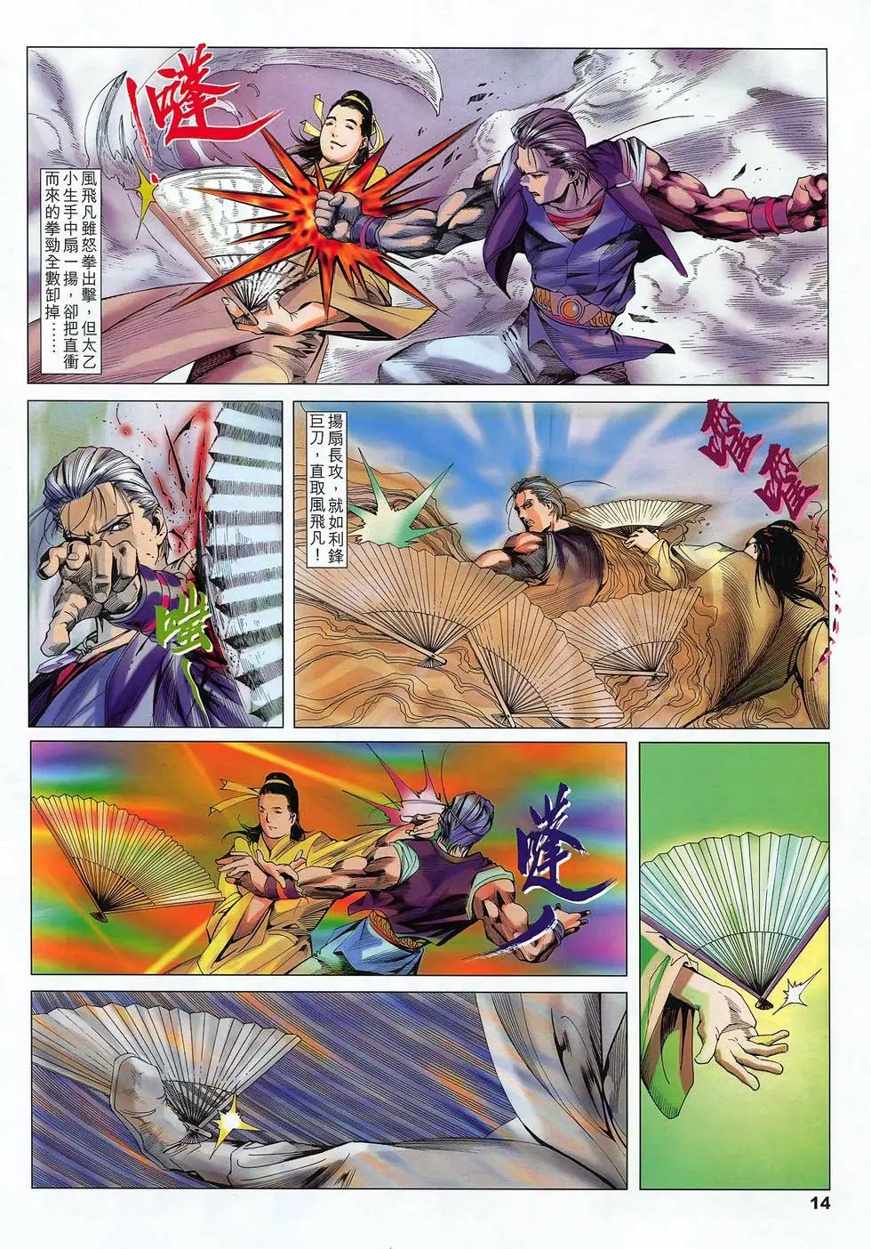 第13卷 云傲