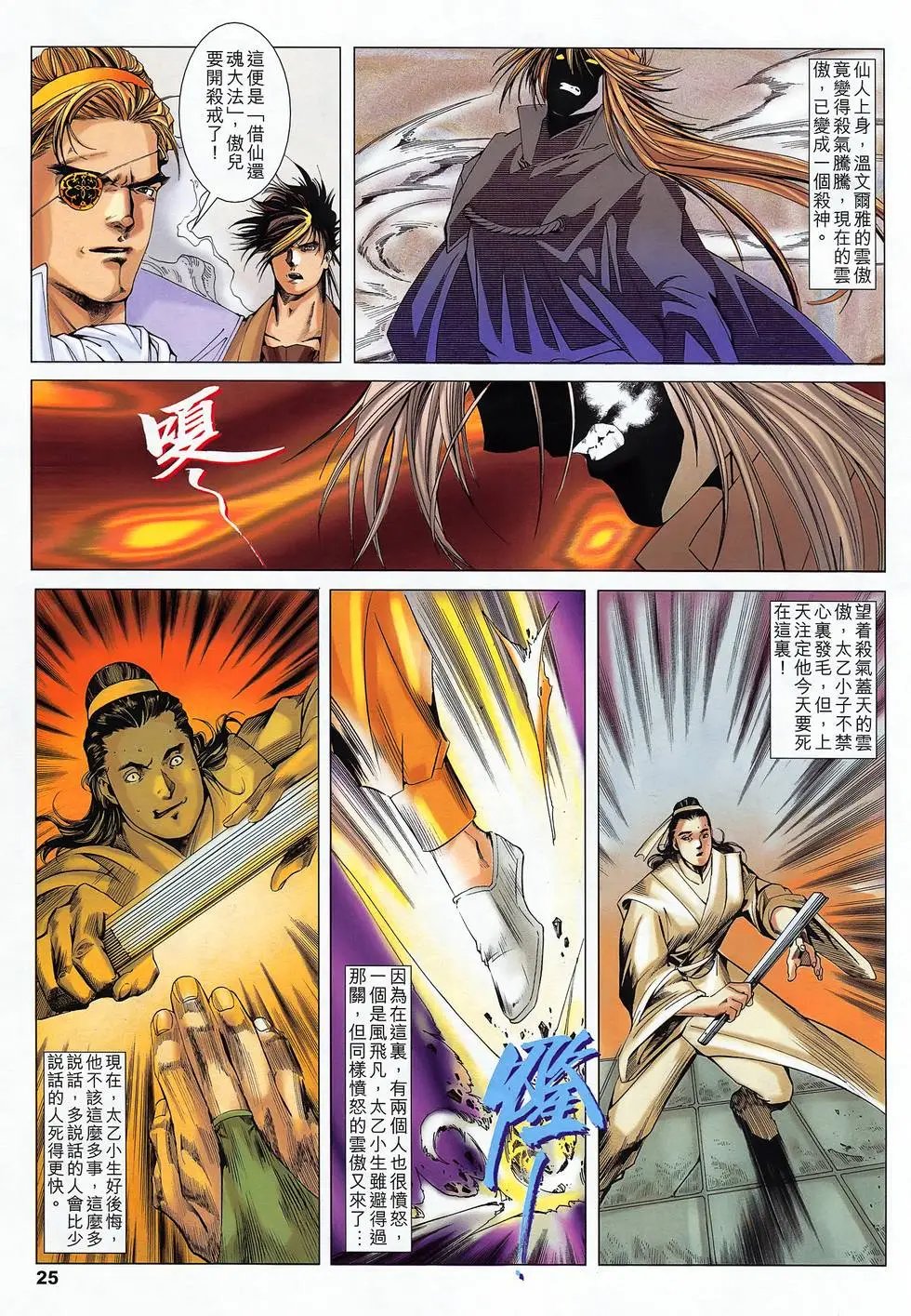 第13卷 云傲