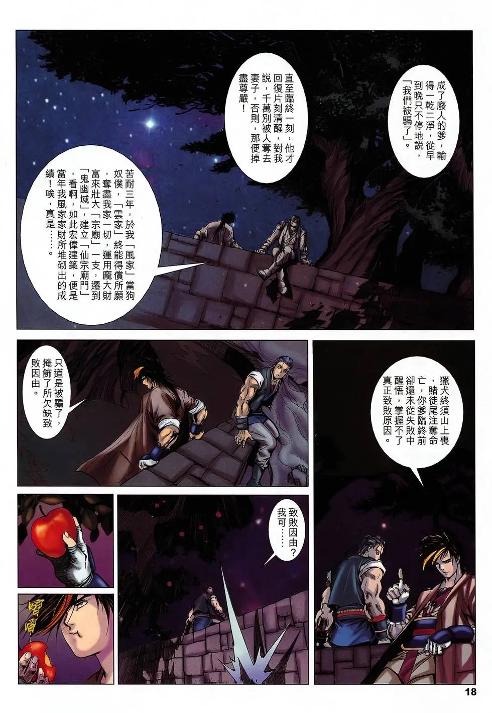 第14卷 你要答案吗?
