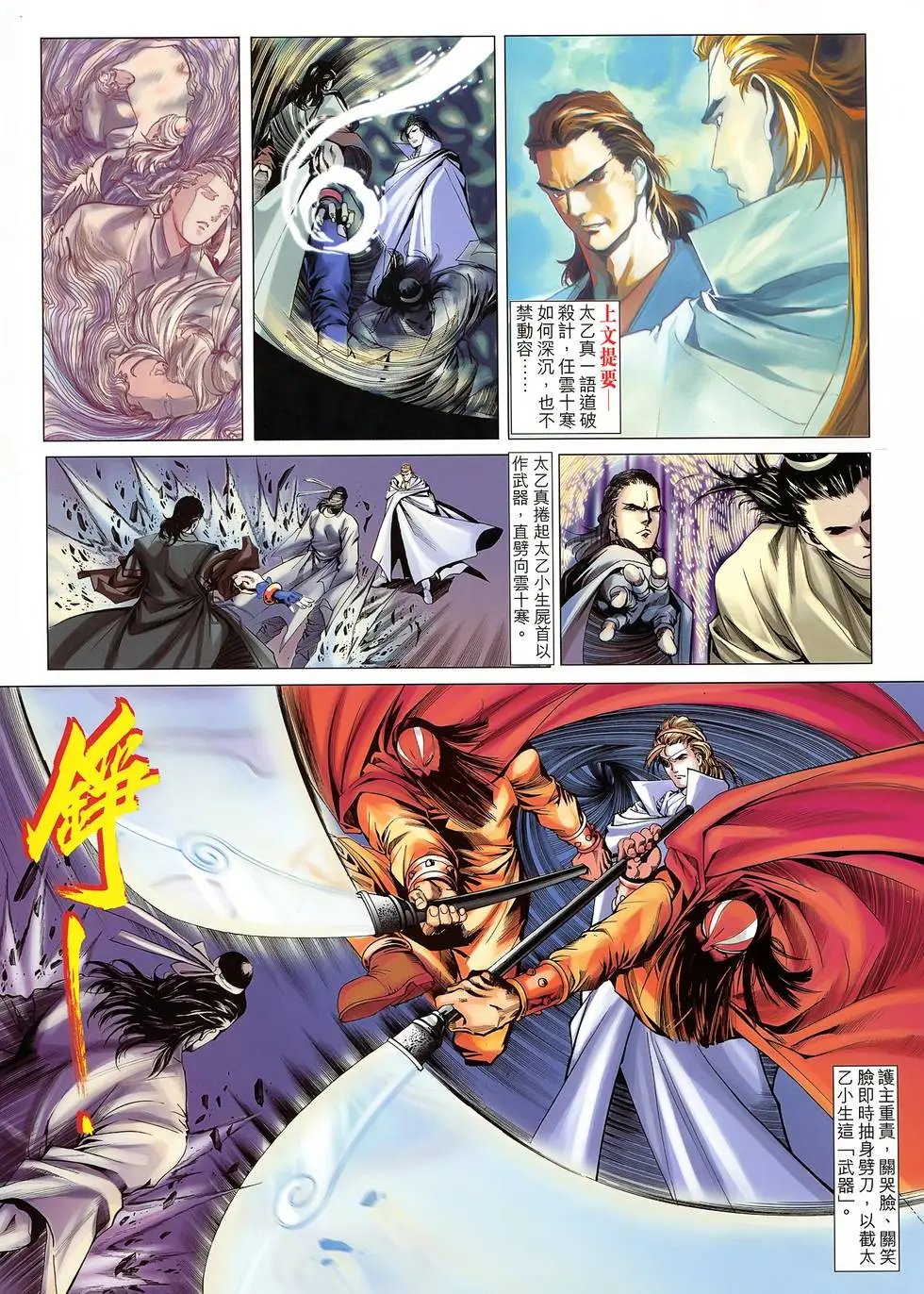 第15卷 破浪神舟计