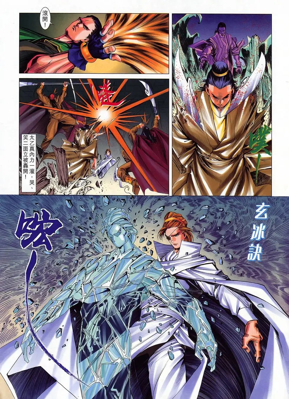 第15卷 破浪神舟计