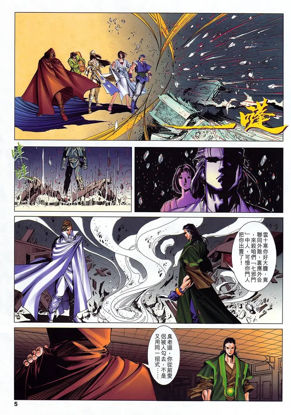 第15卷 破浪神舟计
