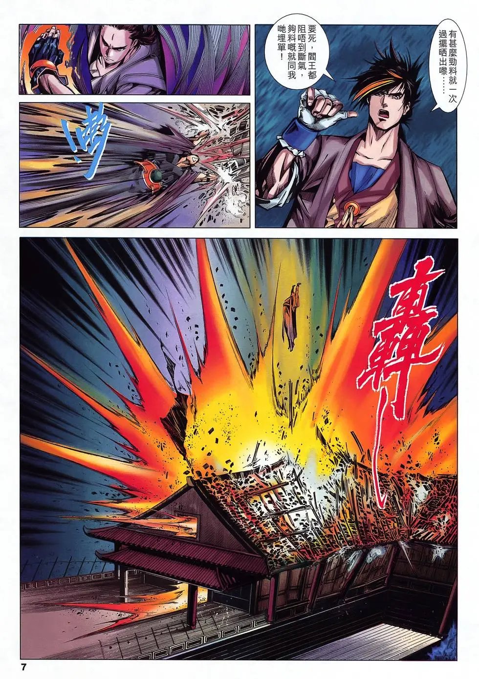 第15卷 破浪神舟计